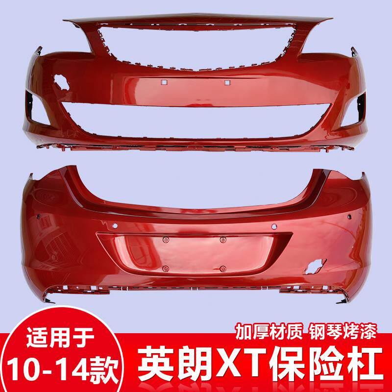 适用别克英朗前保险杠三厢两厢10 11 12 13 14款GT XT前后杠包围