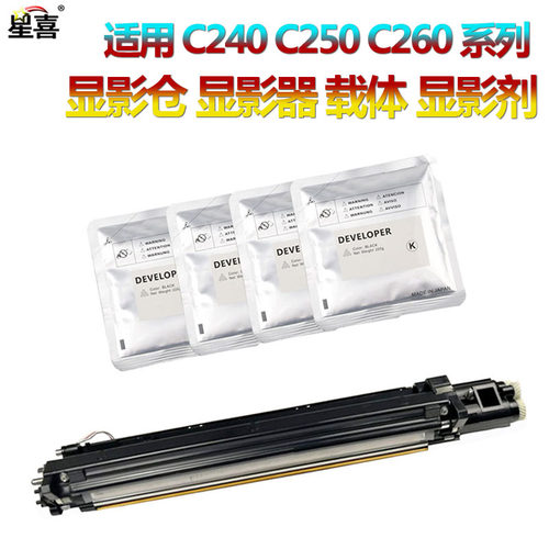 用施乐C 240 250 242 252 260 7655 C7665 C7675 C7755 C7765载体