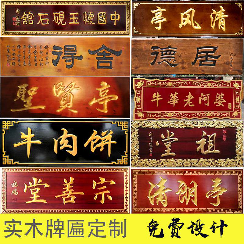 实木匾定制木刻匾额仿古牌匾木雕招牌定做书法字对联中式门头天然