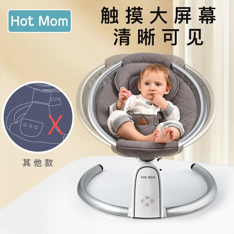 英国hotmom哄娃神器婴儿摇摇椅新生儿安抚摇椅可调节哄睡电动摇篮