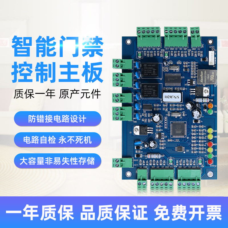 联网门禁控制器单门双门四门6.5兼容6.9伟根26协议485网络TCPIP