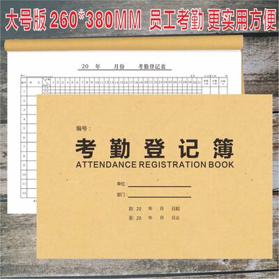 考勤表记工考勤簿考勤表本大格考勤出勤表员工排班上班考勤本8开