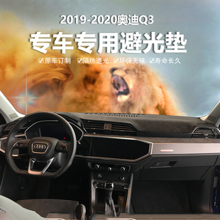 2022款 中控仪表台避光垫内饰防晒隔热遮阳垫 Q5L 奥迪Q2