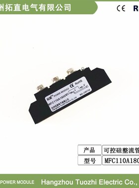 可控硅整流管混合模块110A半控晶闸管MFC110-18 MFC110A1800V