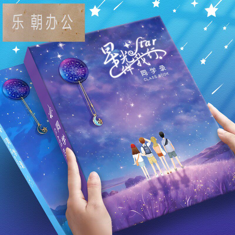 唯美星空同学录小学生六年级毕业成长纪念册女生男生高颜值活页本