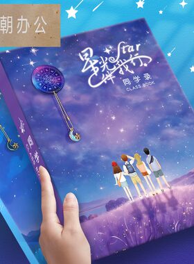 唯美星空同学录小学生六年级毕业成长纪念册女生男生高颜值活页本
