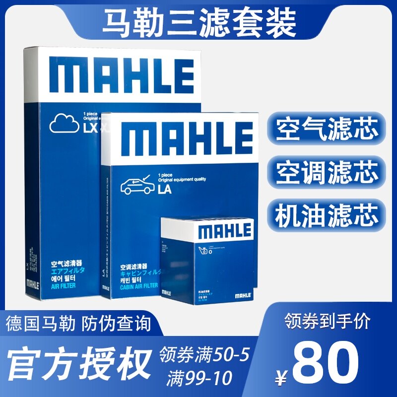 适配比亚迪S6宋G5速锐秦元 1.5T三滤套装/马勒机滤空气气空调滤芯