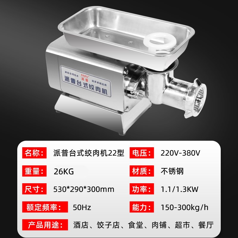 派普电动台式22绞肉机商用大功率不锈钢碎肉机打肉机灌肠机