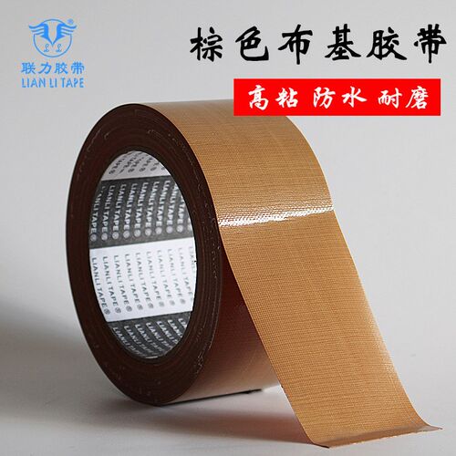 LIAN LI TAPE 棕色布基胶带/地毯胶带彩色胶带不掉胶 宽任意*20米
