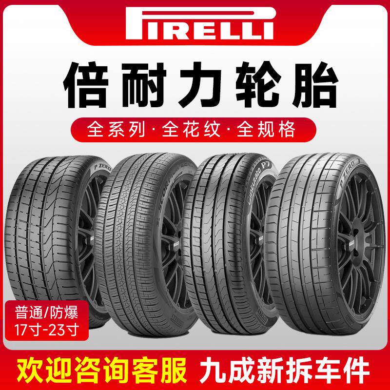倍耐力轮胎225 235 245 255 265 275/35 40 45 50 55R18 19 20 21