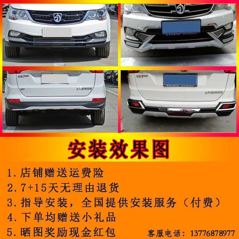 适用于14 15 16 17款宝骏730前后保险杠加装前后保护杠前后杠改装