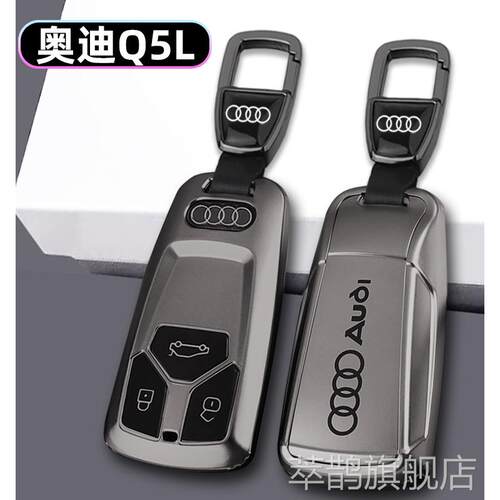 适用2024款奥迪Q5L钥匙套全新23/24款Q5L车专用遥控保护包壳扣男