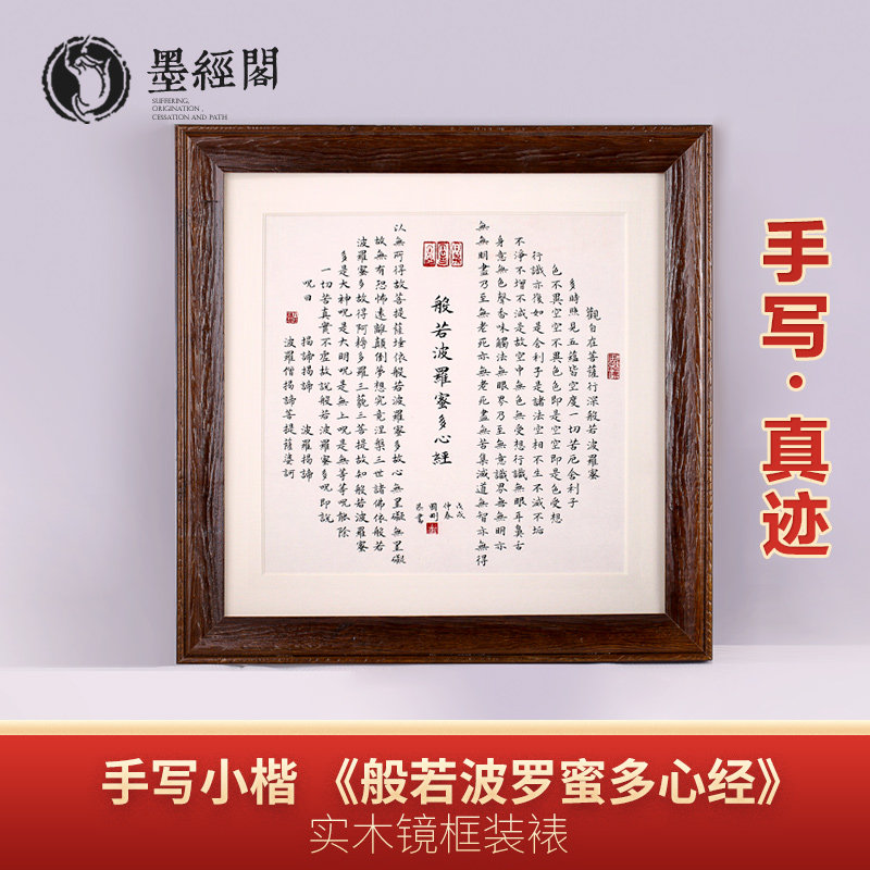 手写小楷心经金刚经大悲咒书法字画装饰画办公室茶馆书房壁画挂画