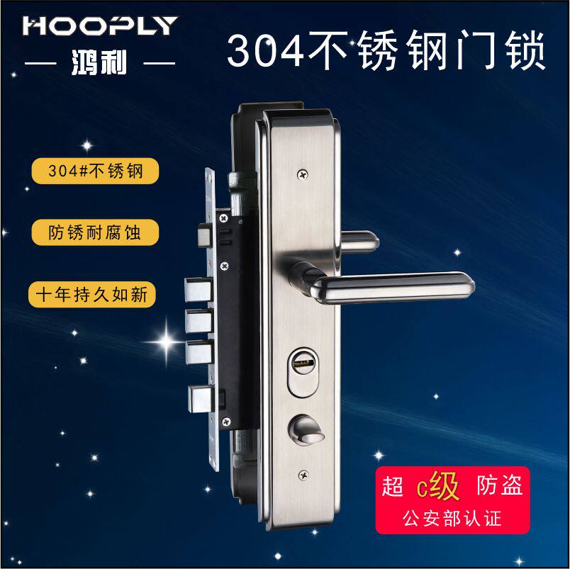 hooply鸿利加厚304不锈钢防盗进户大门锁体锁芯通用超c级把手套装