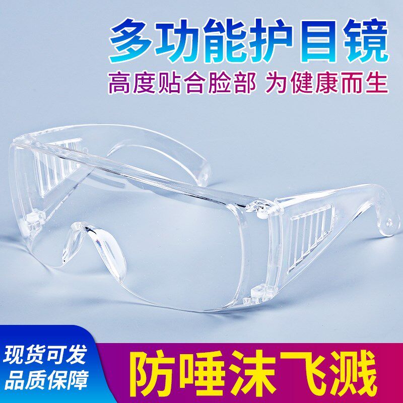 多功能男女护目眼镜防冲击u防飞溅透明防风打磨防尘防唾沫劳保防