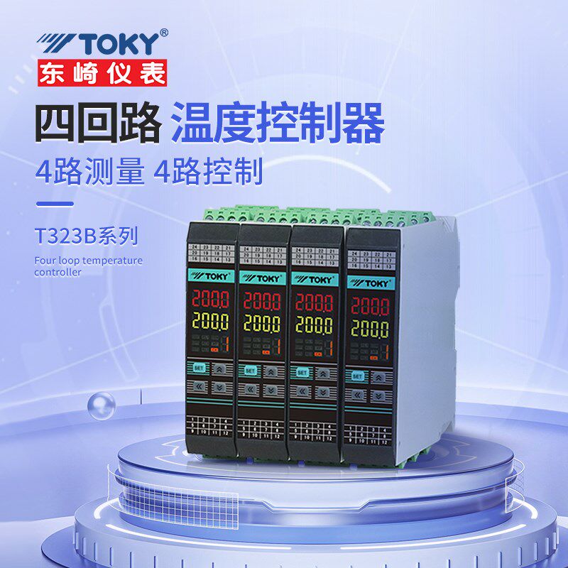 东崎仪表四回路温度控制器模块T323B数显智能全自动温控仪控温器