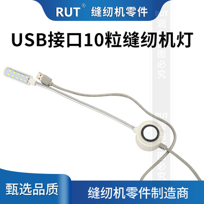 USB接口缝纫机灯磁铁工作灯衣车灯LED照明针车灯A4电脑平车灯