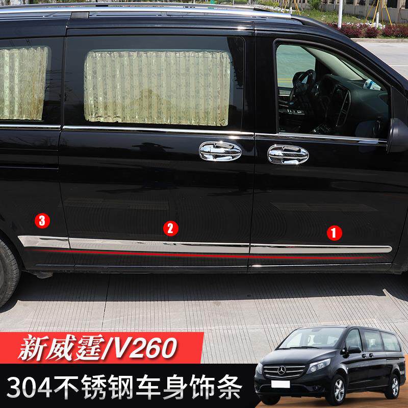适用于16-25款奔驰新威霆vito车门装饰条 V260L改装车身亮条改装