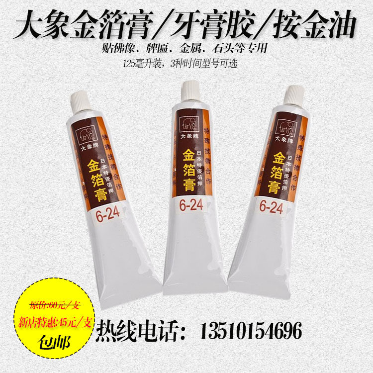 大象金箔膏牙膏胶按金胶佛像金箔胶水1支免邮金箔胶水