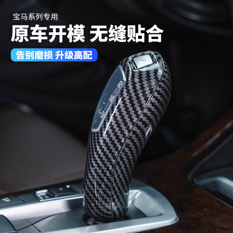适用老款宝马3系5系7系X3/X4X5X6内饰改装碳仟排挡头装饰贴排档套