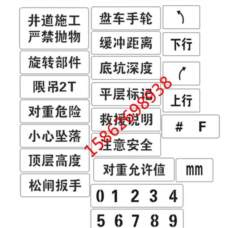 新国标不锈钢电梯喷字牌电梯机房门镂空喷漆字模板电梯标语标识牌