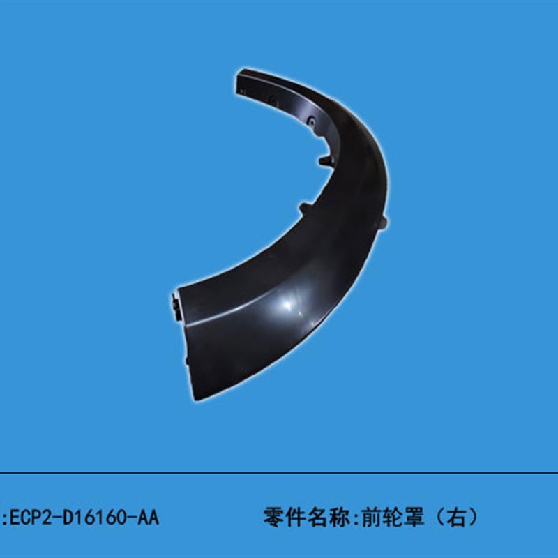 适用江铃驭胜S350域虎前轮眉叶子板江铃驭胜轮眉前轮眉域虎轮眉