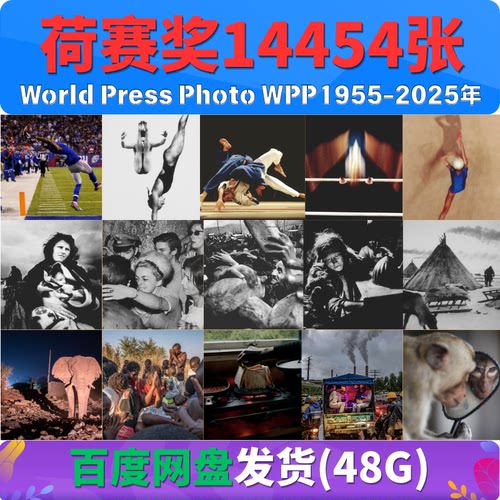荷赛奖World Press Photo高清收藏版 摄影照片参考仿色学习参考图