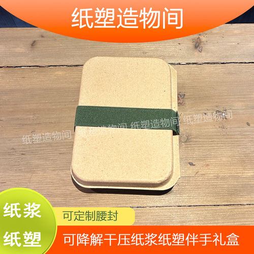 环保可降解纸塑腰封盒定制LOGO