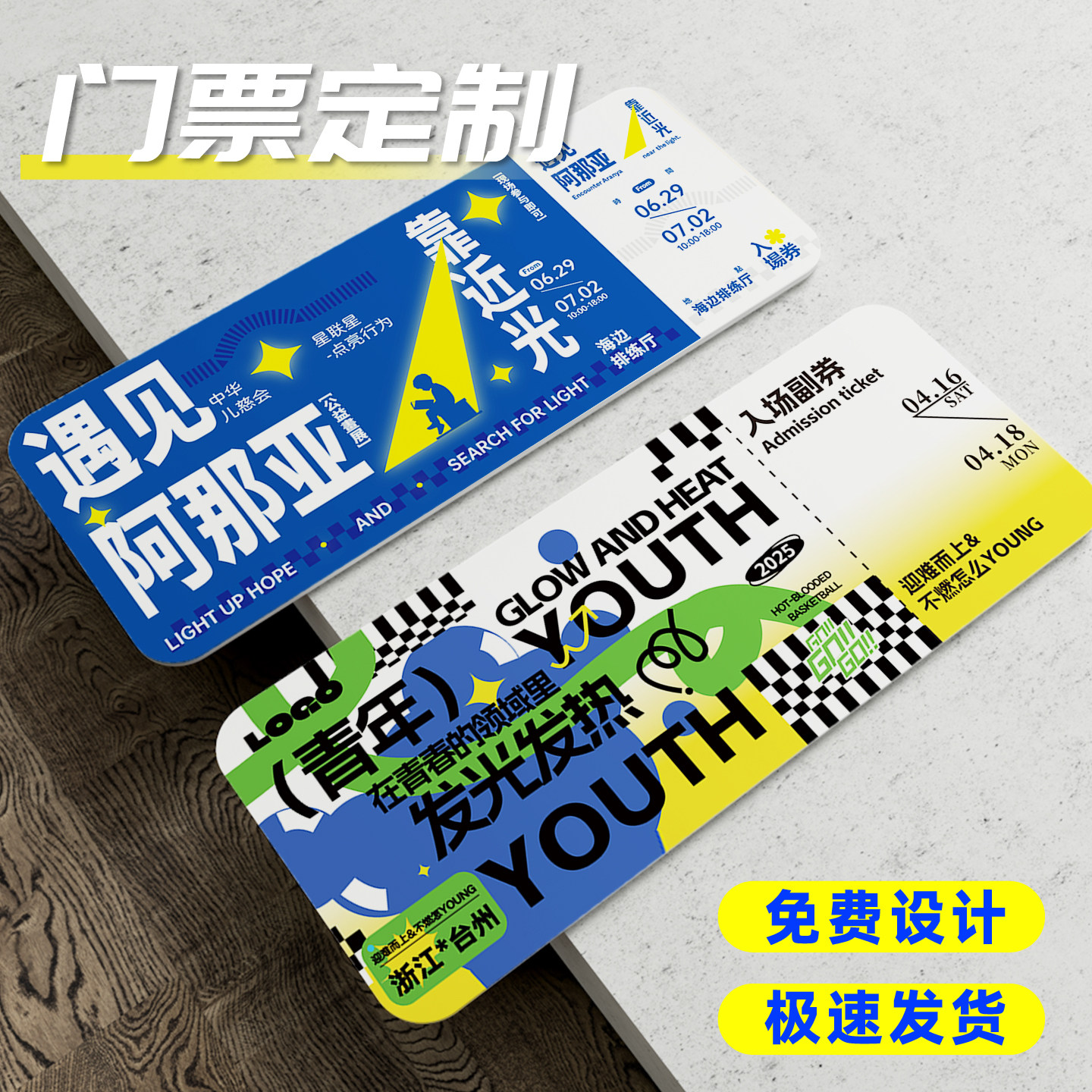 种子纸门票定制设计印刷图片