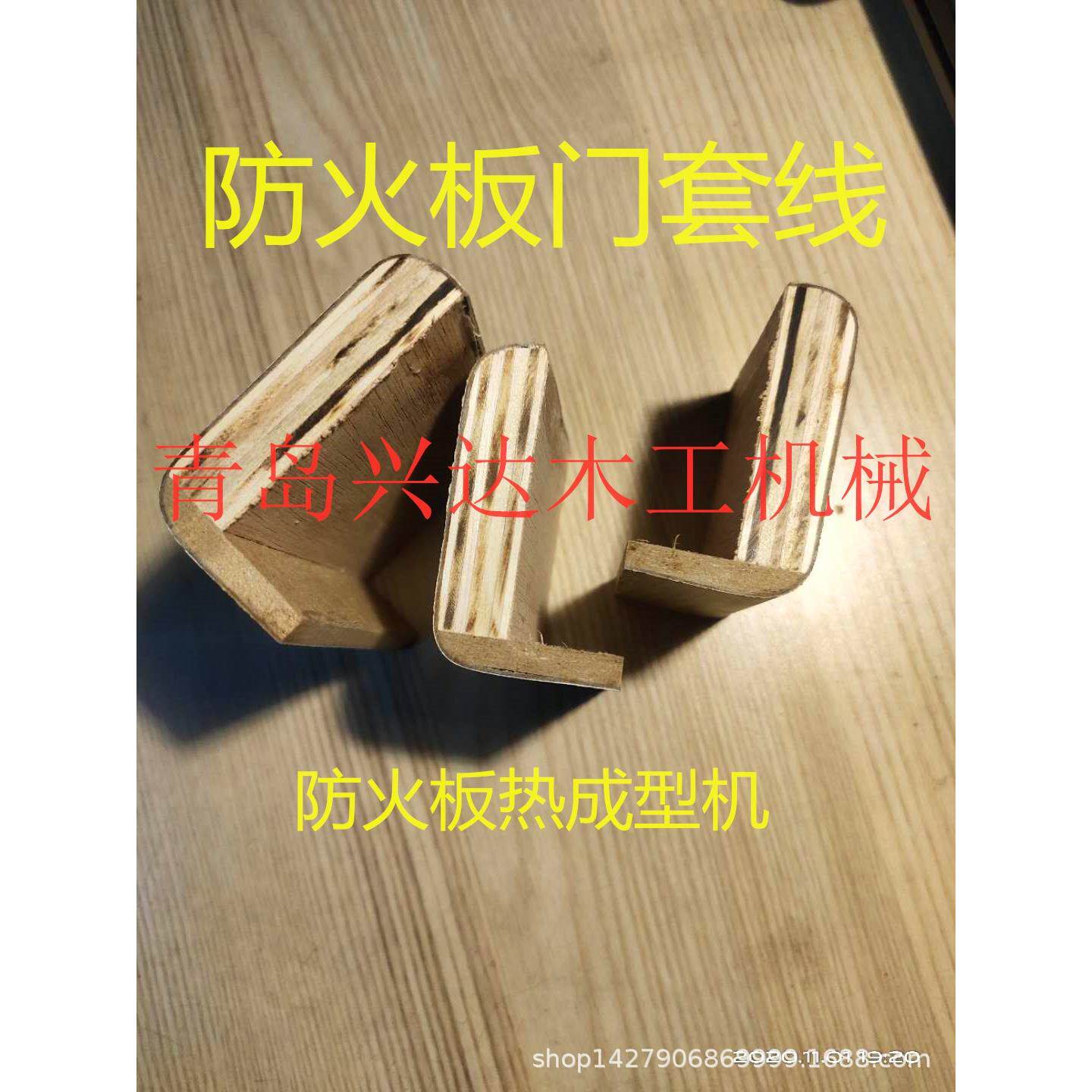 兴达牌全自动防火板热成型机MF-2600