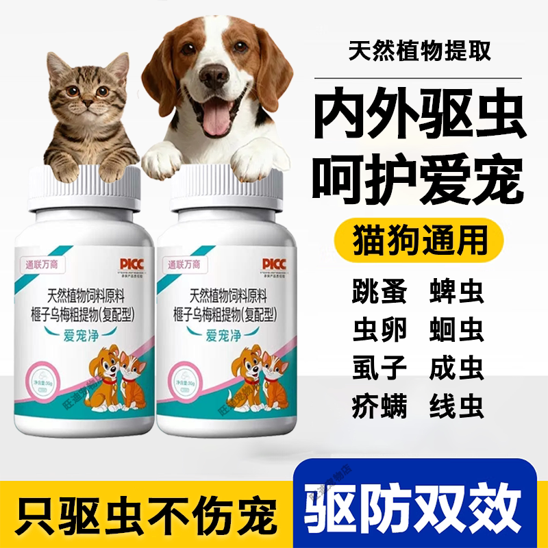 狗狗驱虫药体内体外一体去跳蚤虱狗特色保健品