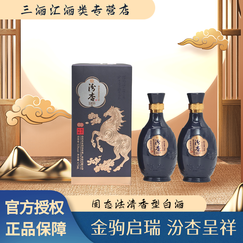 汾杏1988 清香型白酒 固态法 收藏送礼自饮53%vol 475mL 马年v19