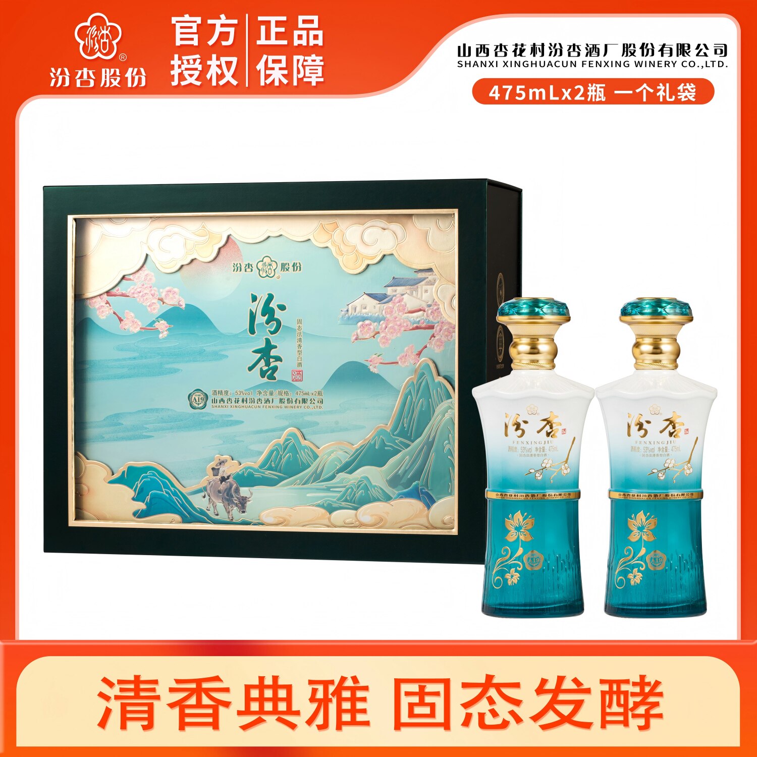 汾杏窖藏A19 清香型白酒 收藏送礼自饮 高端礼盒 53度 475mL 2瓶