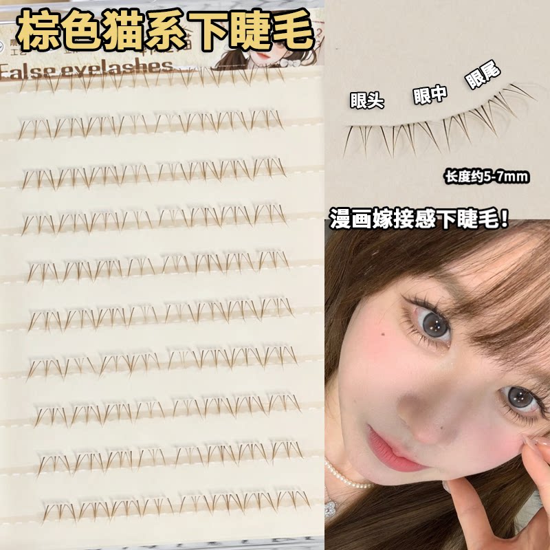 棕色猫系下睫毛 自然仿真假睫毛 免胶水透明梗清透纯欲感眼睫毛女