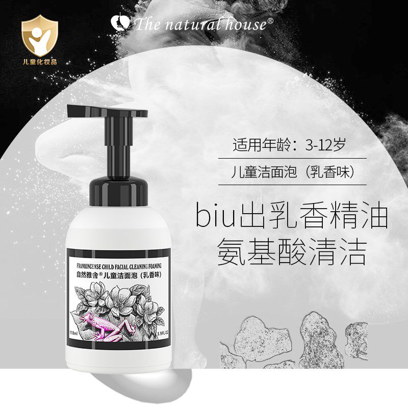 自然雅舍儿童洁面泡乳香味3-12岁氨基酸无刺激洗面奶泡泡