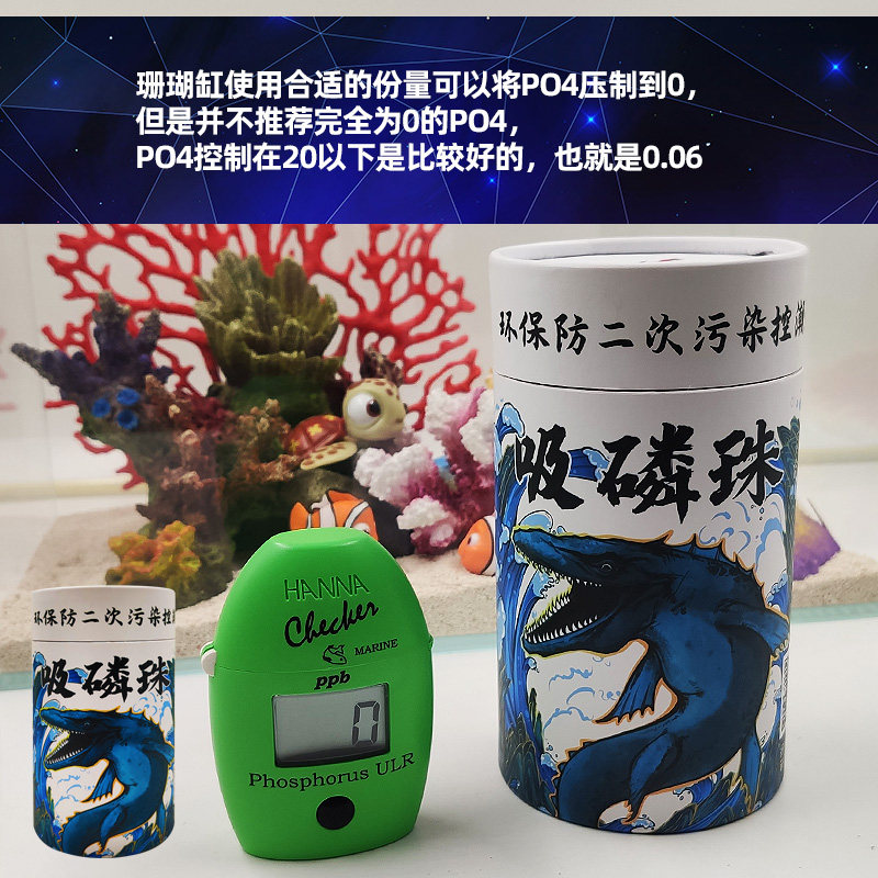 皇海吸磷珠ROWA铁基磷酸盐吸附剂降低PO4去除褐藻海缸黄海水500g