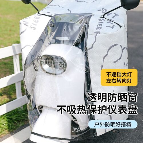 电动车斗篷挡风被夏季全包防晒防水薄款遮阳罩电动摩托车四季通用