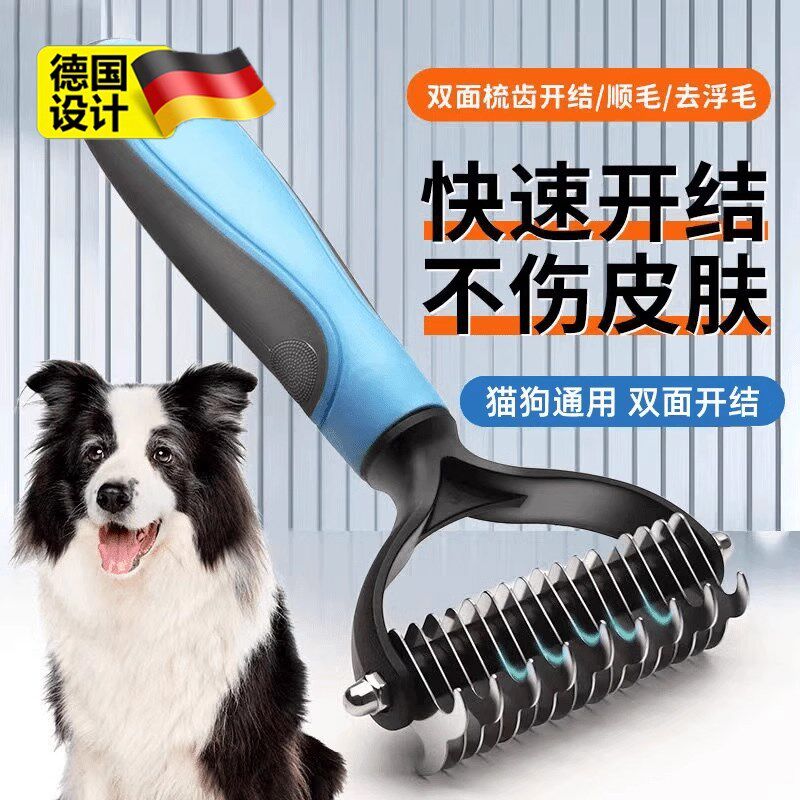 宠物梳子泰迪开结专用刷狗毛猫咪梳毛刷神器用品狗狗解结梳双面