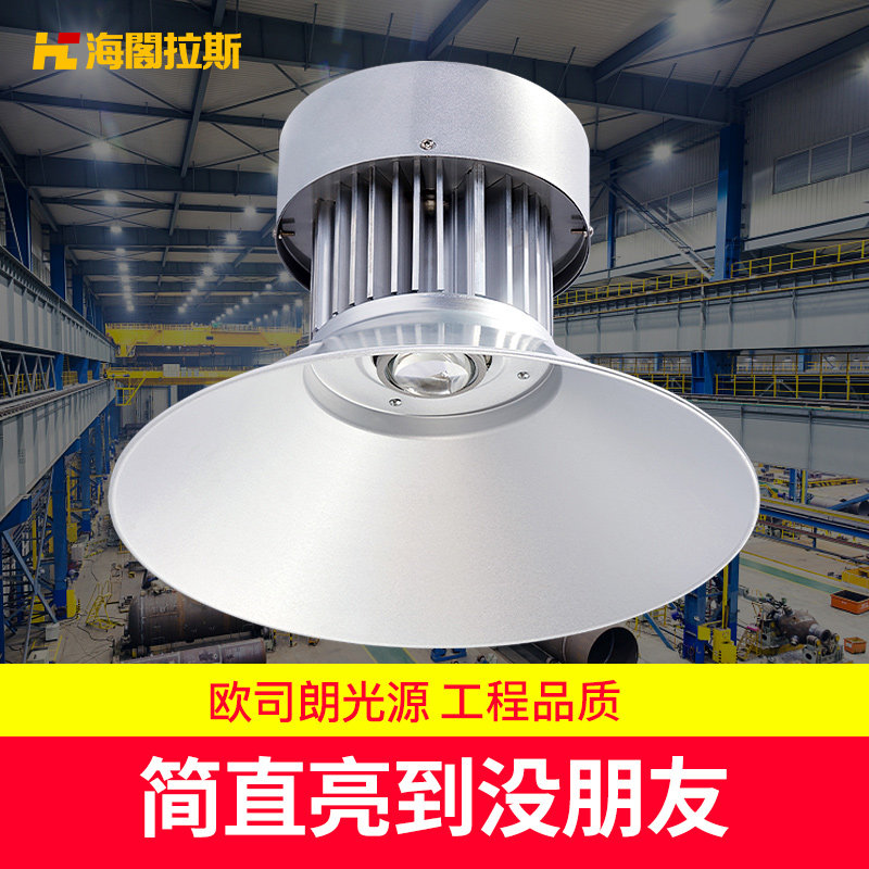 海阁拉斯科锐工矿灯全铝灯罩天棚灯吊灯厂房车间工业照明仓库超市