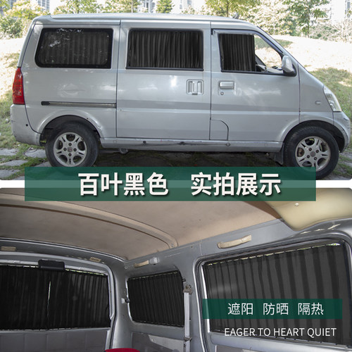 东风小康C37 C36 C35 C56 EC新能源汽车窗帘遮阳帘防晒用上下双轨