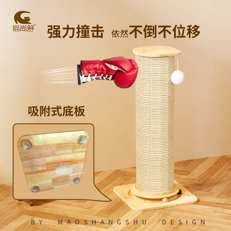 猫尚舒实木猫抓板剑麻耐磨不掉屑立式猫抓柱猫咪蹭痒神器替换抓毯