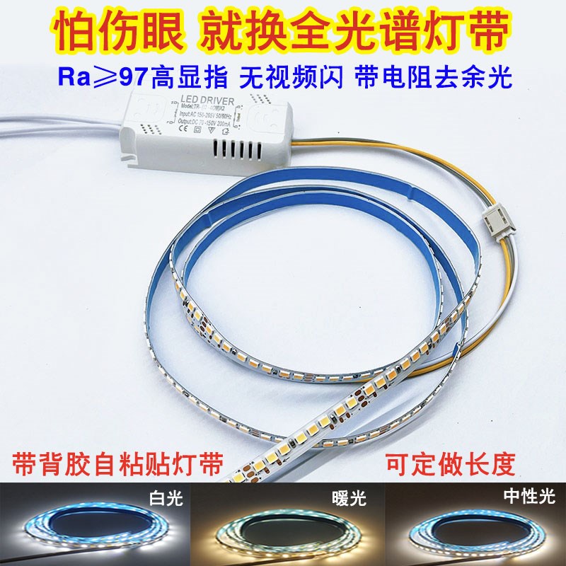 全光谱护眼led软灯带条恒流超亮客厅卧室吸顶灯吊风扇灯三色变光图片
