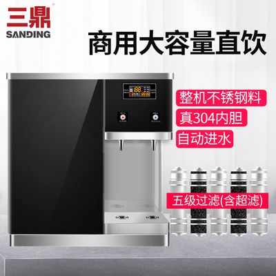 三鼎烧水器开水机直饮机商用台式过滤幼儿园饮水机办公室直饮水机