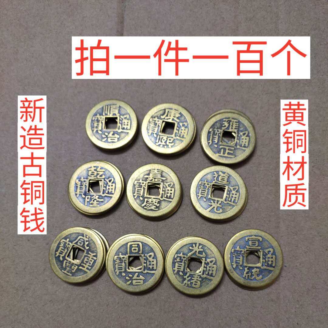 100个散五帝铜钱纯铜顺治康熙雍正乾隆嘉庆道光通宝仿古六帝钱币