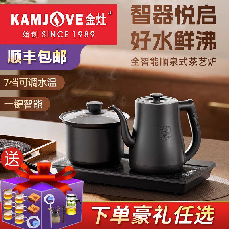 金灶R9茶台电热烧水壶一体嵌入式新款手柄全自动上水智能泡茶专用