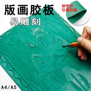 版 画胶板 小学生用美术软胶绿色pvc绿胶板雕刻板橡胶板