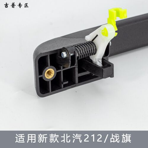 北京吉普新款北汽BJ212外门把手战旗2033角斗士车门拉手开门把手