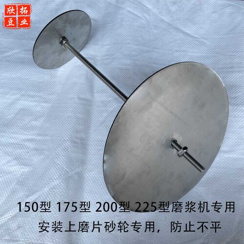 磨浆机砂轮磨片安装神器上磨片固定架免较平紧固支架豆浆机配件