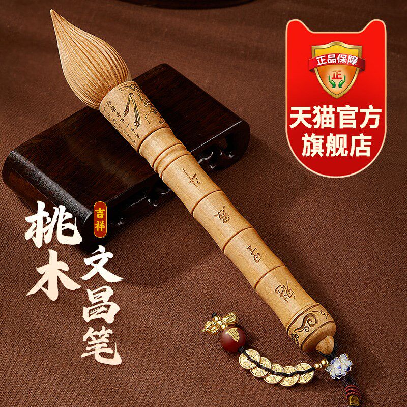 淘运阁五帝文殊杵文昌笔挂件桃木学生开学礼物书桌书房木雕挂饰品
