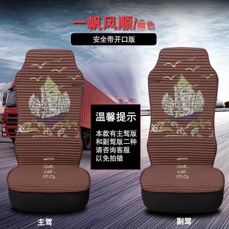 红岩新金刚M500杰狮C500杰卡大货车专用凉坐垫四季养生座垫套夏季